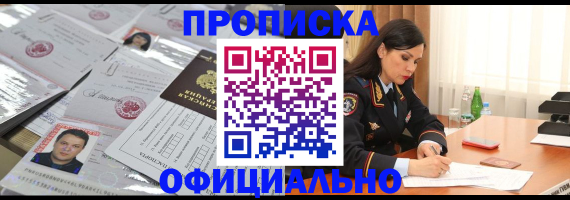 прописка штамп в Ейске