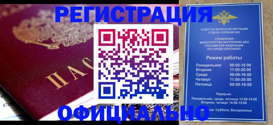 купить прописку в Ейске