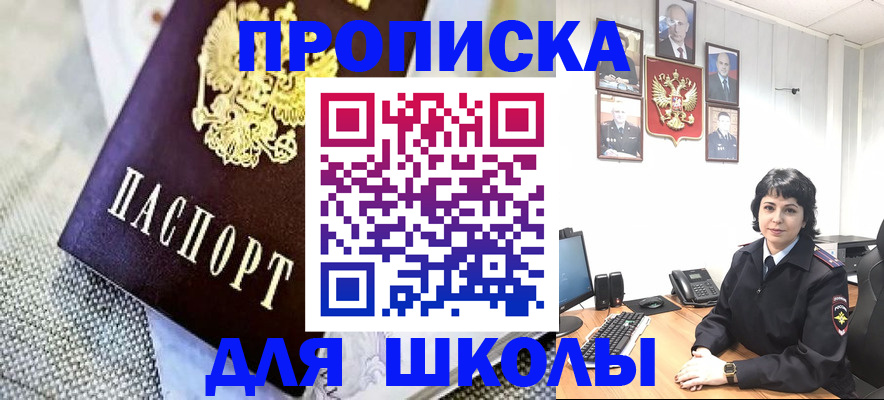 временная регистрация 2025 в Ейске